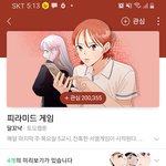 야 아까 피라미드게임 추천해준 애야