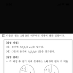 얘들아 <b>화학</b> 몰 한번만 ㅠㅠ 도와주라