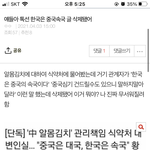 [드루와] 아니 얘들아 중국 <b>속국</b> 글 없어짐