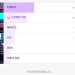 [스키즈] 다음 투표 <b>현황</b>