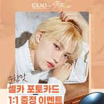 [스키즈] 클리오 공지 떳당