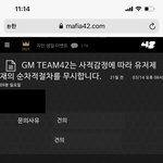 개인적 트러블 내용에 대한 첨부글 게임 “마피아42”