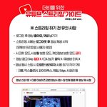 [더보이즈] ❣음총팀 <b>유튜브</b> 스밍가이드❣