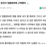 <b>영통</b>팬싸<b>때</b> 본진이 나한테 고백했어