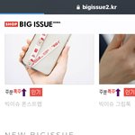 [빅톤] 혹시 빅이슈 여기서 <b>산</b> 앨리스 있어?
