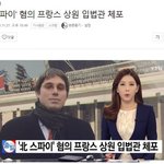 윤미향 <b>간첩</b> ㄷㄷ