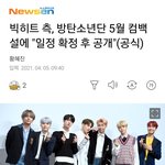 (<b>영업</b>) 머야 ㅂㅌ컴백 공식기사