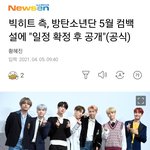 [방탄소년단] <b>아침</b>일찍부터 설레발 기사땜시ㅜ