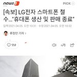 속보 <b>lg</b>전자 스마트폰망함ㄷㄷ