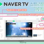 [BTOB] 네캐 스밍방법 총공계에서 올려<b>주심</b>