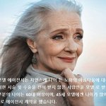 <b>노화</b>의 아름다움을 보여드려요