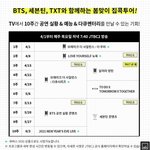 (영업)방탄, 세븐틴, 투바투와 함께하는 봄맞이 <b>집콕</b>투어!