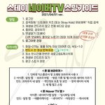 [스키즈] ❤우리 수테이들이 해야하는 것❤