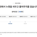 [도와주세요] 군부 국민<b>청원</b> 부탁드려요