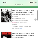 [빅뱅] 데이즈드 예판 8<b>종이</b>래