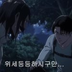 [진격의거인] 내 기준 리바이 최고의 1분