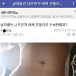 [19] <b>골반</b>이 너무 커서 고민인 <b>남자</b>