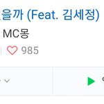 <b>MC몽</b> 신곡 피쳐링 무슨일이냐