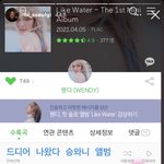 웬디 신곡 언급한 연예인