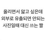 아 <b>종인</b>이 버블 사진 유출해버리고싶더