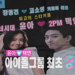 [모두드루와] 아이돌 <b>역대</b>급 어그로 <b>무대</b>.JPG