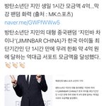 방탄소년단 <b>지민</b> 생일 1시간 모금액 4억…막강 <b>팬덤</b> 화력