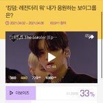 [더보이즈] ❤️❣️ 투표&amp;스밍 하자 ❣️❤️