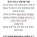 [이것좀봐줘] 20대 여성의 자살률이 증가하여 정부에서 <b>시행</b>하는...