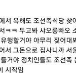 마라탕 세뇌도 조선족이 만든 유행이었네..