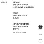 아__ 택배 미친 거 아니야