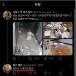 100만원 배달 테러 한남!!
