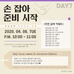 [골든차일드] 손잡아준비시작 문구