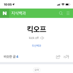 [NCT] 킥 <b>오프</b>