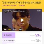 [스키즈] 우리투표 2%차이다 눈물난다ㅠ