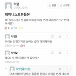 [댓글부탁해] 페미니스트 관련해서 <b>에타</b>에 올라온건데 어떻게 생각해?