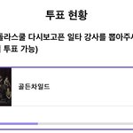 [골든차일드] <b>아돌</b>라 오늘 투표 마지막날!