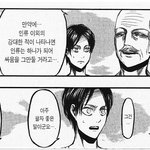 [진격의거인] <b>에렌</b> 멈춰!