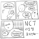 [NCT즌] <b>만화</b> 못본사람