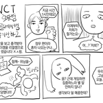 [NCT즌] <b>만화</b> 못본사람 2