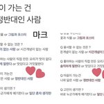 [NCT즌] <b>정반대</b>가 끌린대
