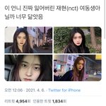 [NCT즌] 와 진짜 <b>재현</b>이 닮으셨다