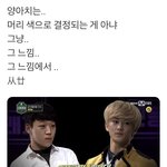 아 __ <b>양아치</b>는 머리색에서 결정되는 게 아니래