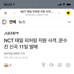 [NCT즌] 헐 문태일 <b>피처링</b>