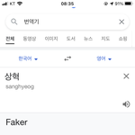 구글에다가 <b>상혁</b> 치면 페이커라고 뜸