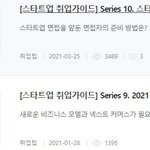 [취업정보] 스타트업에 관심있는 구직<b>자분</b>들