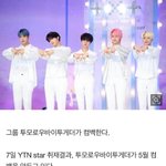 [모두드루와] 방탄 투바투 <b>동시</b> 컴백??