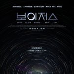 메모...5월에 보이저스 보러감