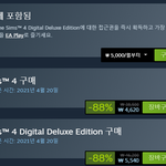 심즈 <b>스팀</b> 4천원대네여