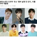 방탄 드라마 <b>재촬영</b>한대