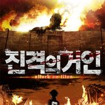[진격의거인] 너네 ㅁㄴㅌㄲ에 내일 진격거 올라오면